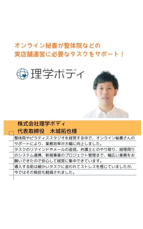 株式会社理学ボディ様インタビュー
