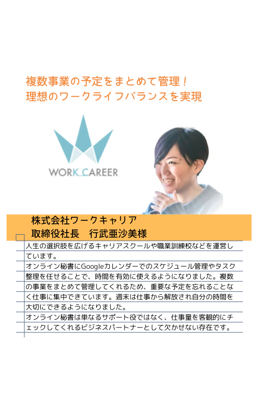 株式会社ワークキャリア様インタビュー